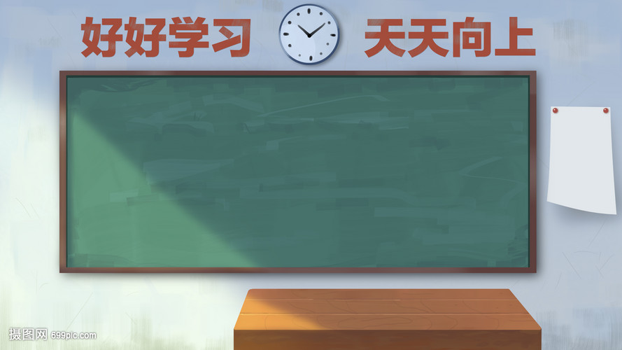 教室黑板背景