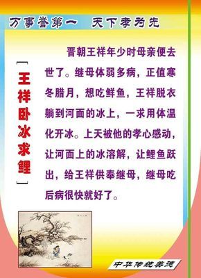 孝感动天 王祥卧冰求鲤的励志故事与校园文化启示